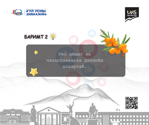 Чацарганаараа дэлхийд алдартай, бөхийн өлгий Увс аймгийн тухай баримтууд 
