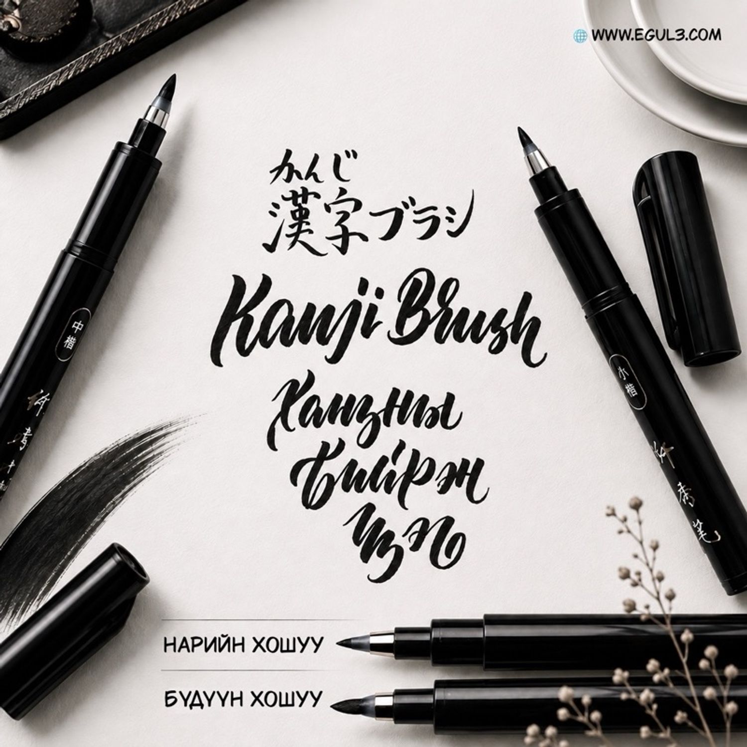 KANJI Brush Pen