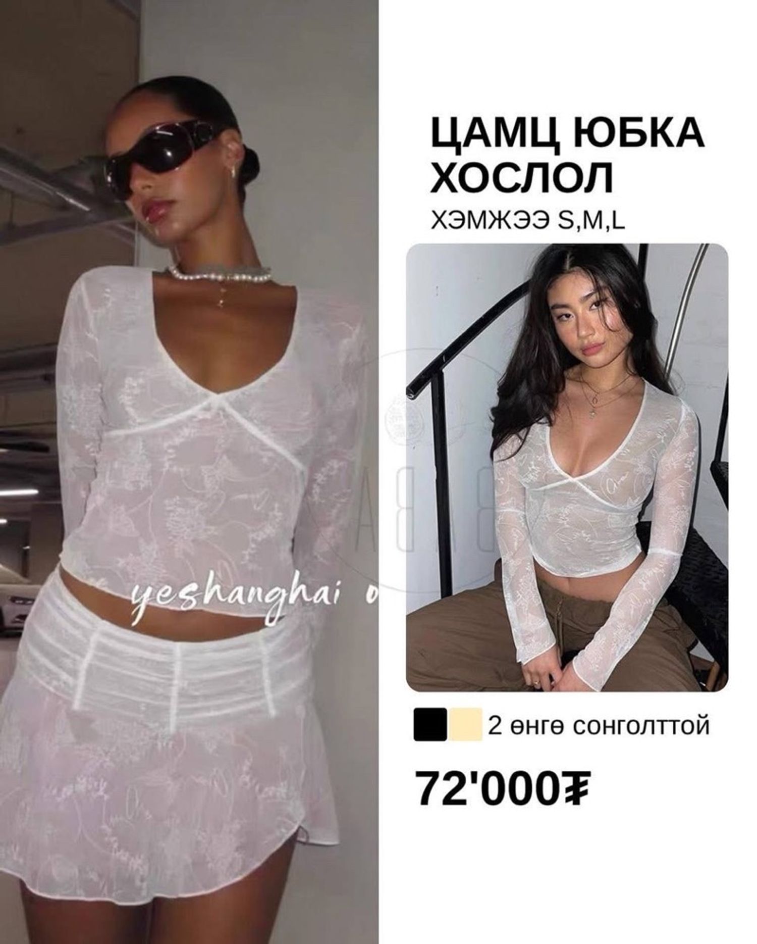 Цамц Юбка Хослол