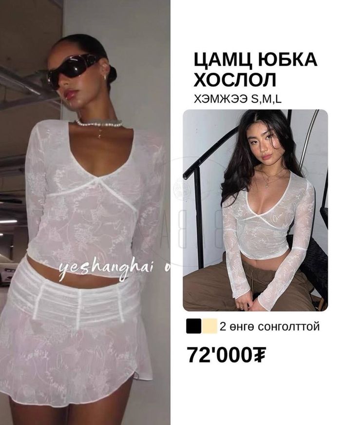 Цамц Юбка Хослол