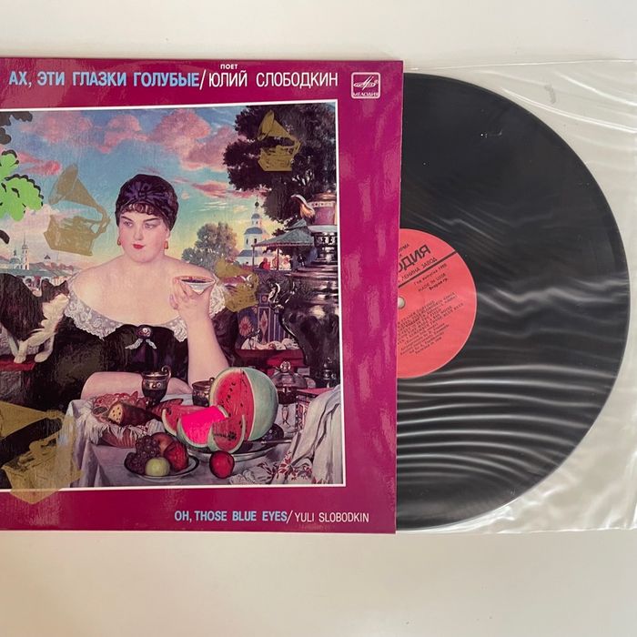 Юлий Слободкин – Ах, Эти Глазки Голубые