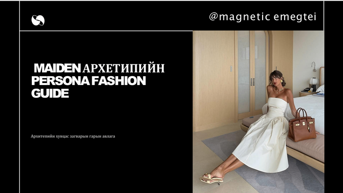  Maiden Personal Style Guide 