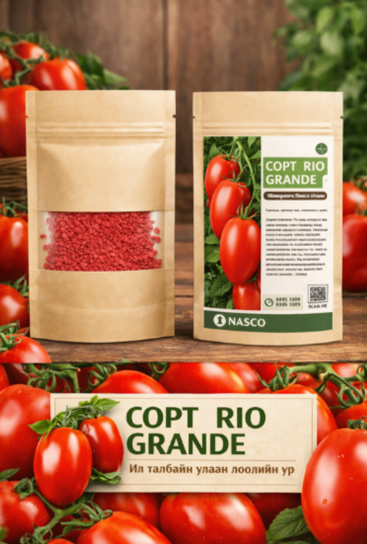 Улаан лоолийн үр 4грамм Rio Grande 