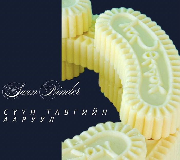 Саран сүүн ааруул