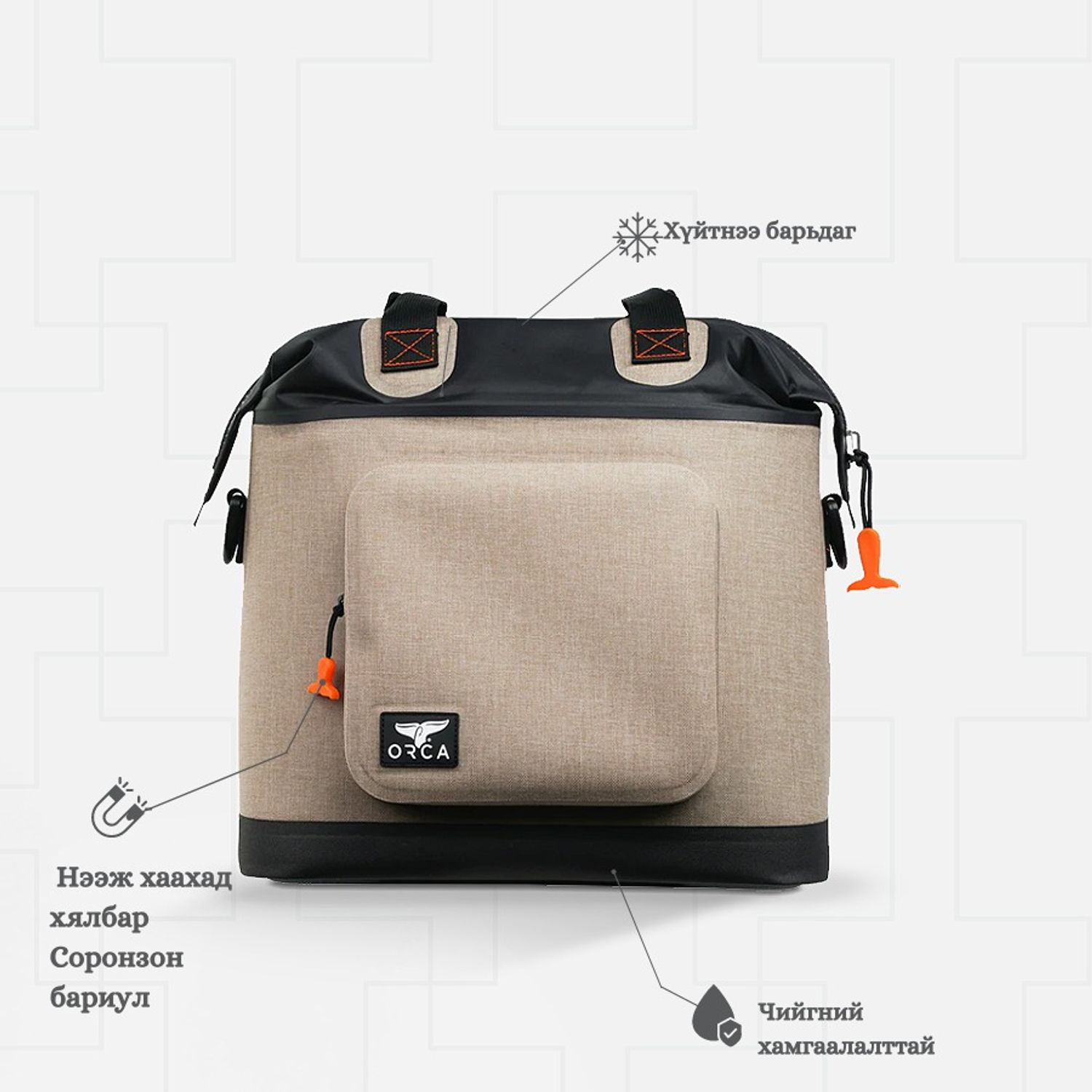 Tote Cooler ХАЛУУН ХҮЙТЭН БАРИГЧ ЦҮНХ