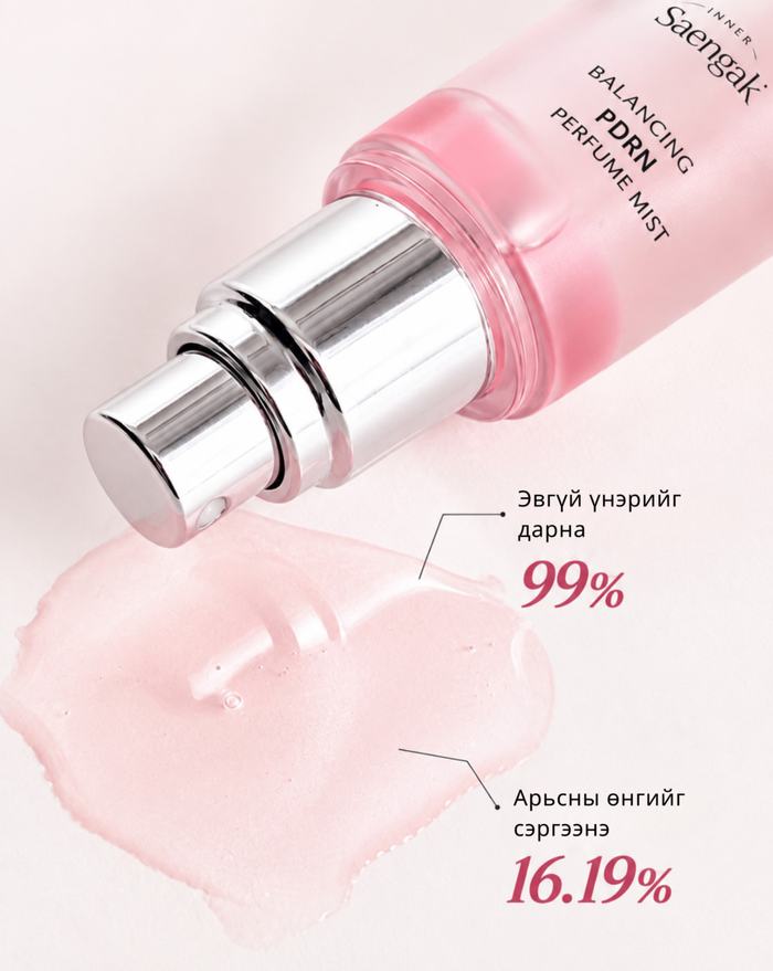 PDRN perfume mist
