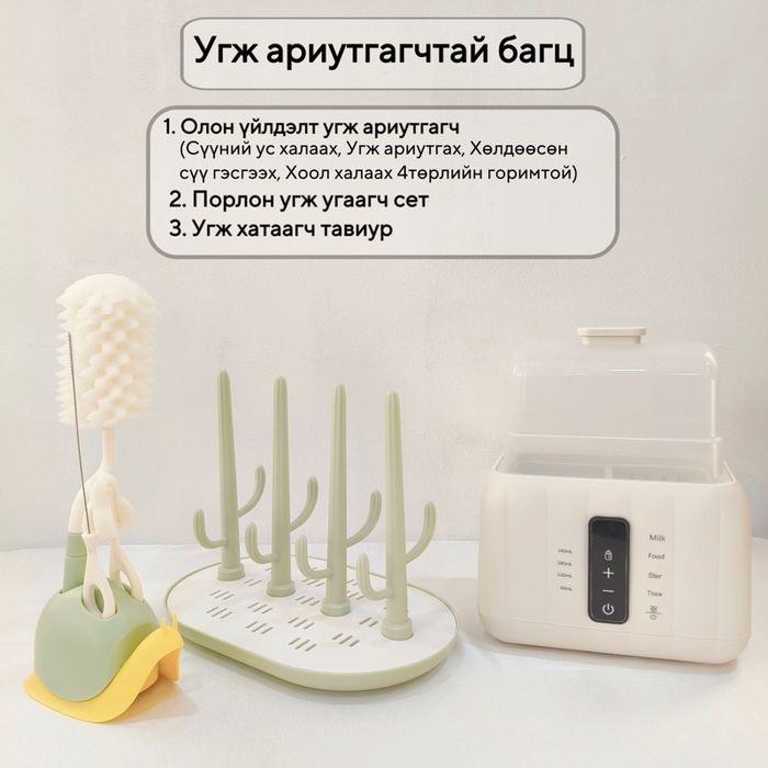 Угж ариутгагчтай багц