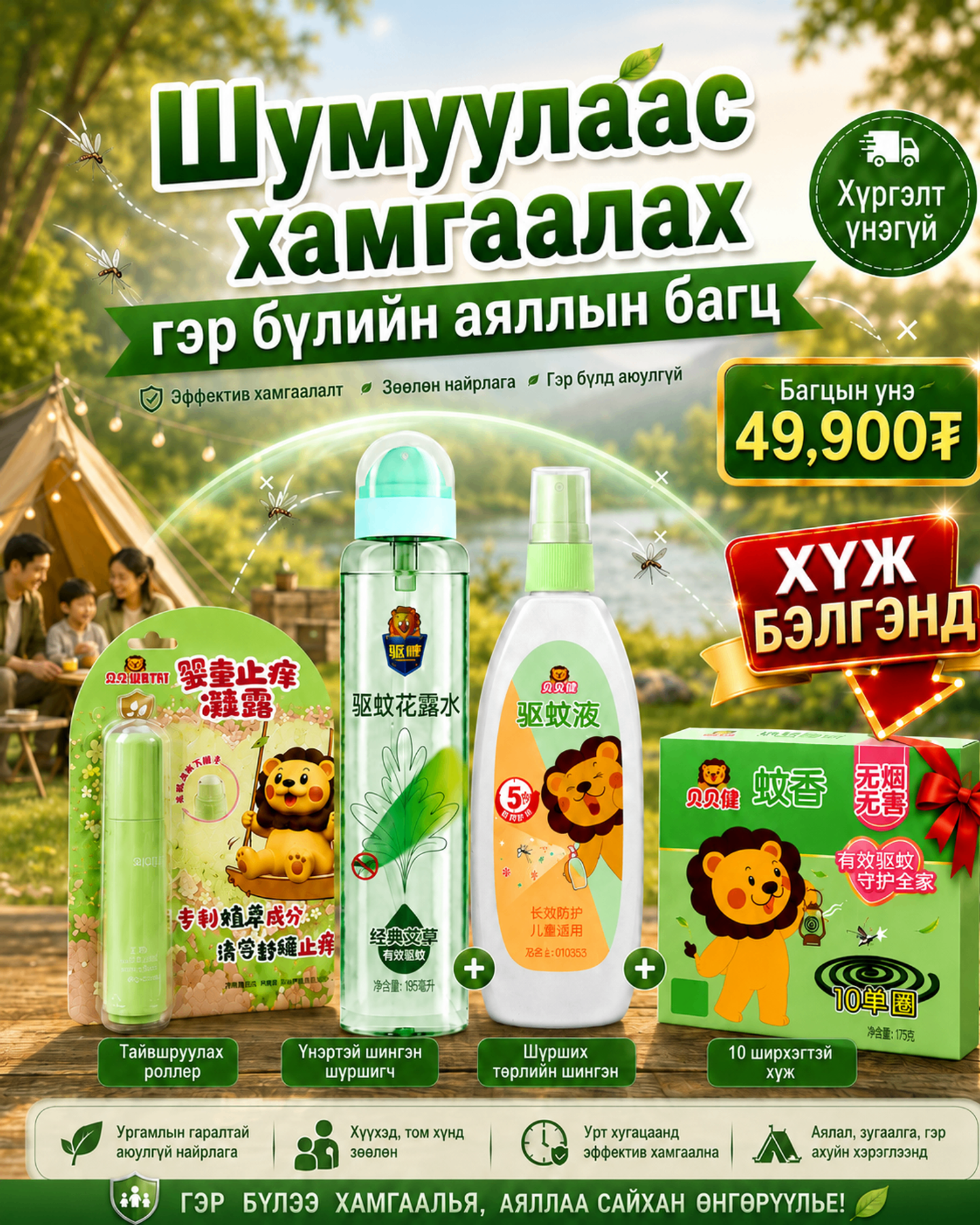 Шумуулаас хамгаалах гэр бүлийн аяллын багц