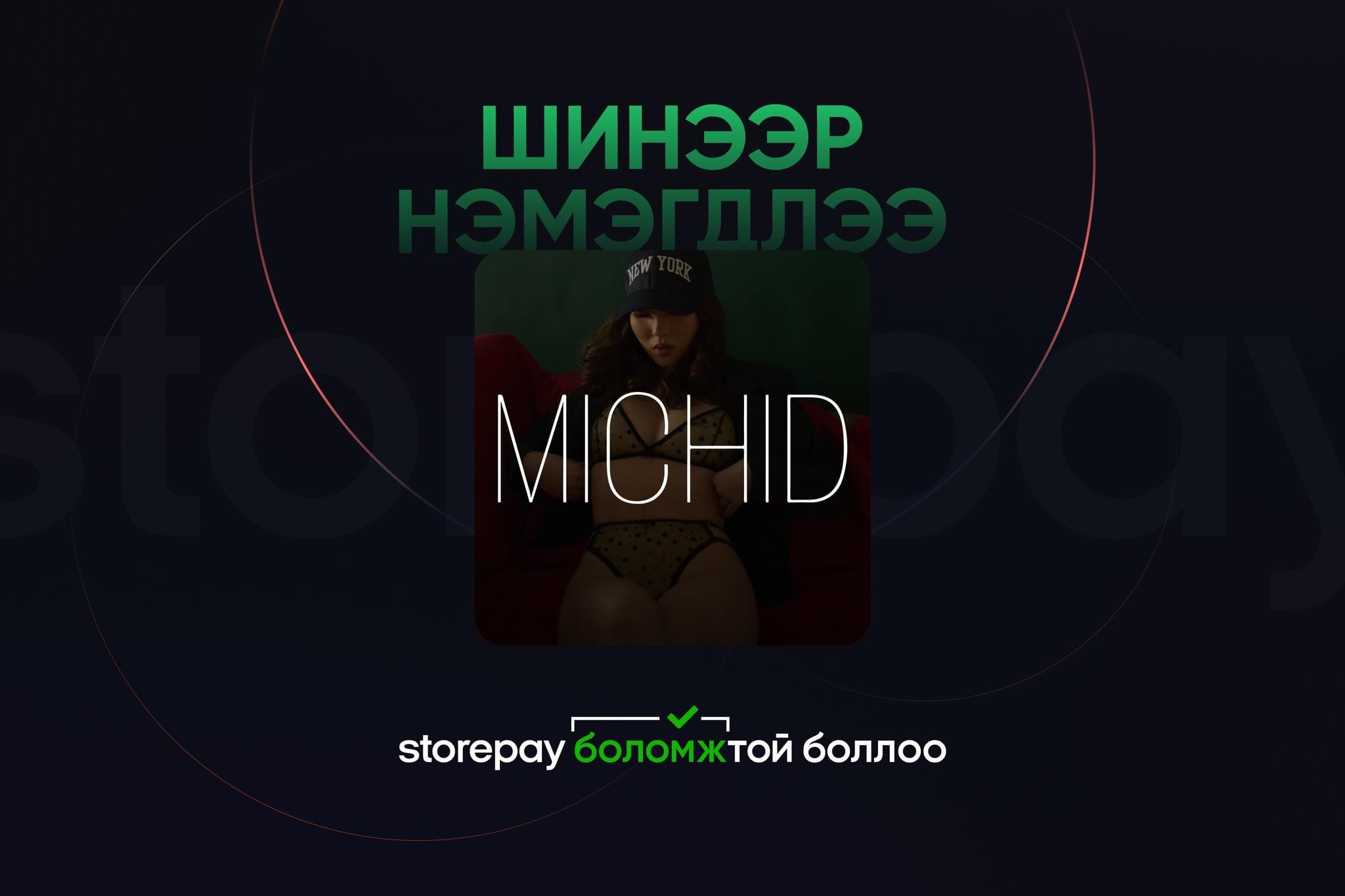 Store Pay ашиглах боломжтой боллоо