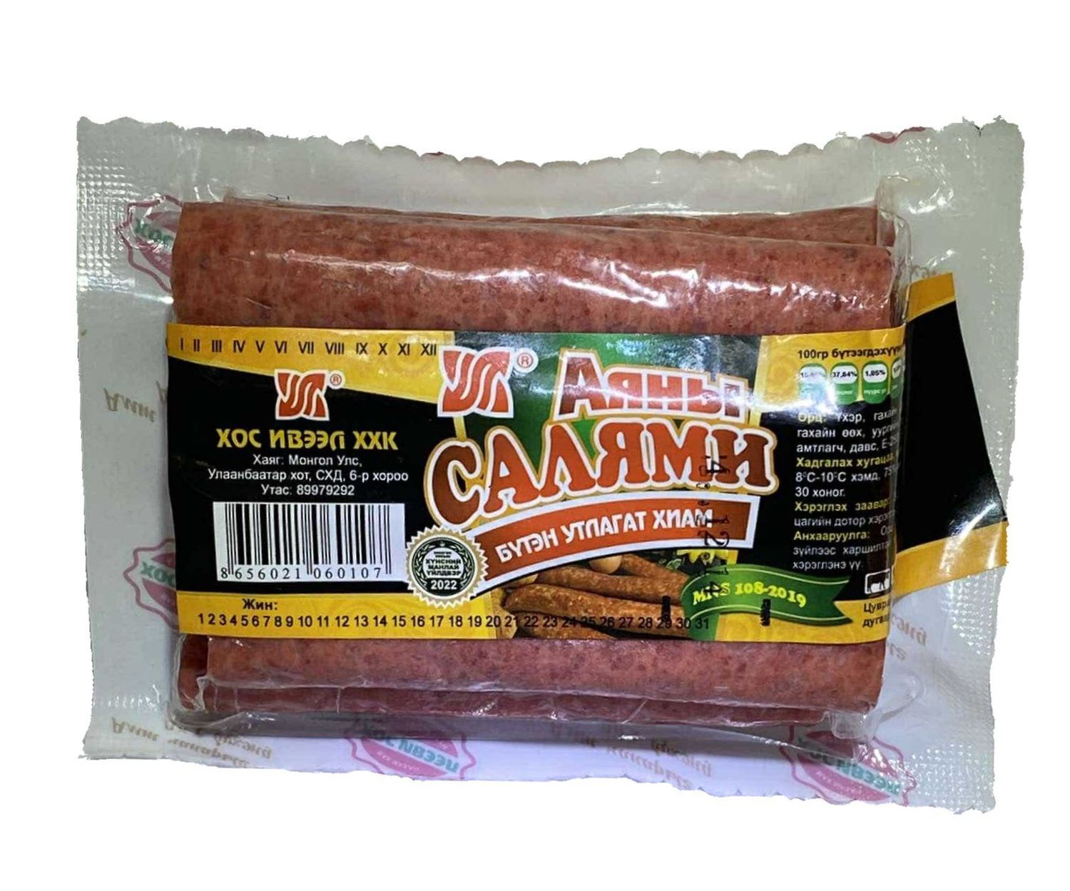 Хиам Аяны салями 