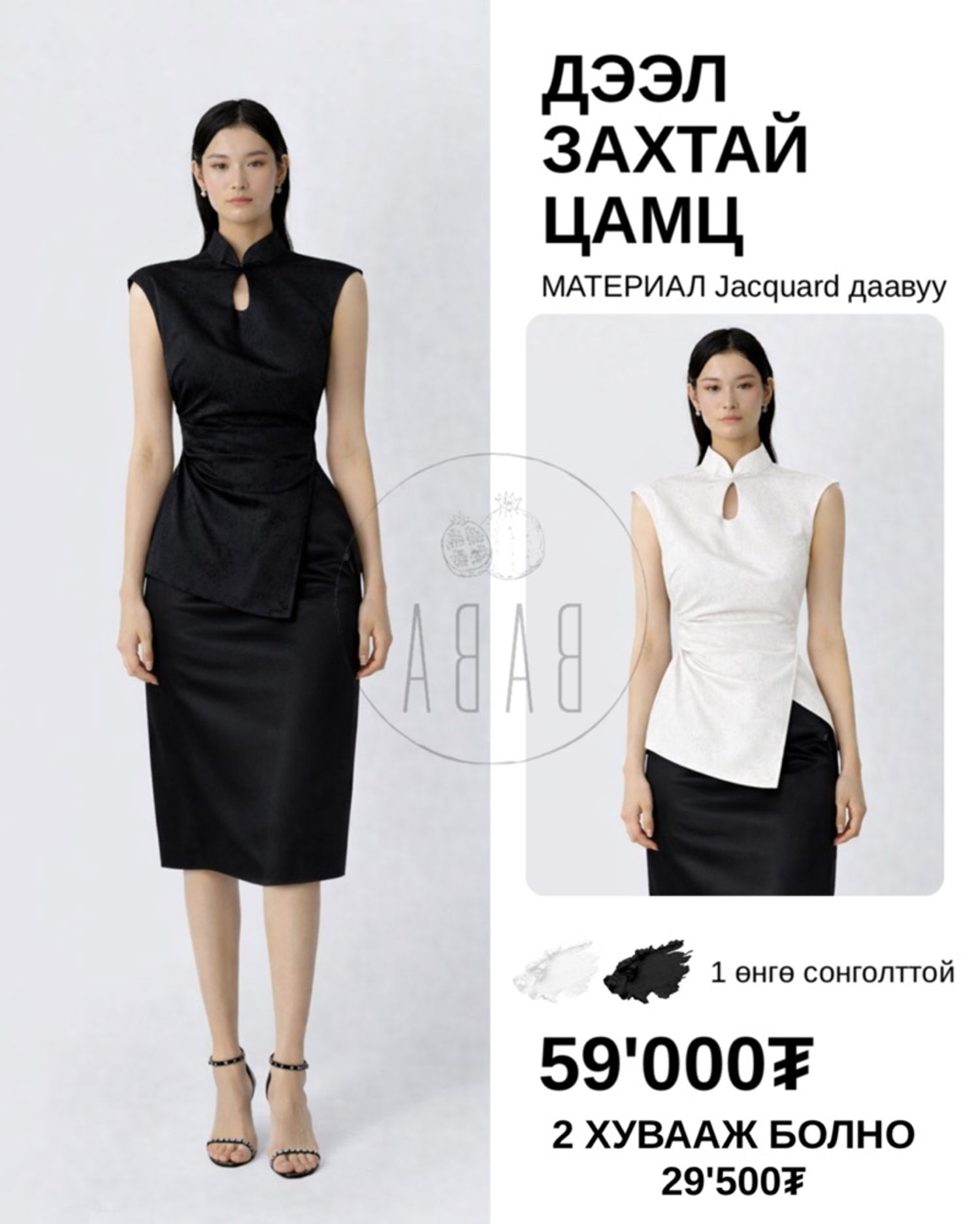 Дээл захтай цамц