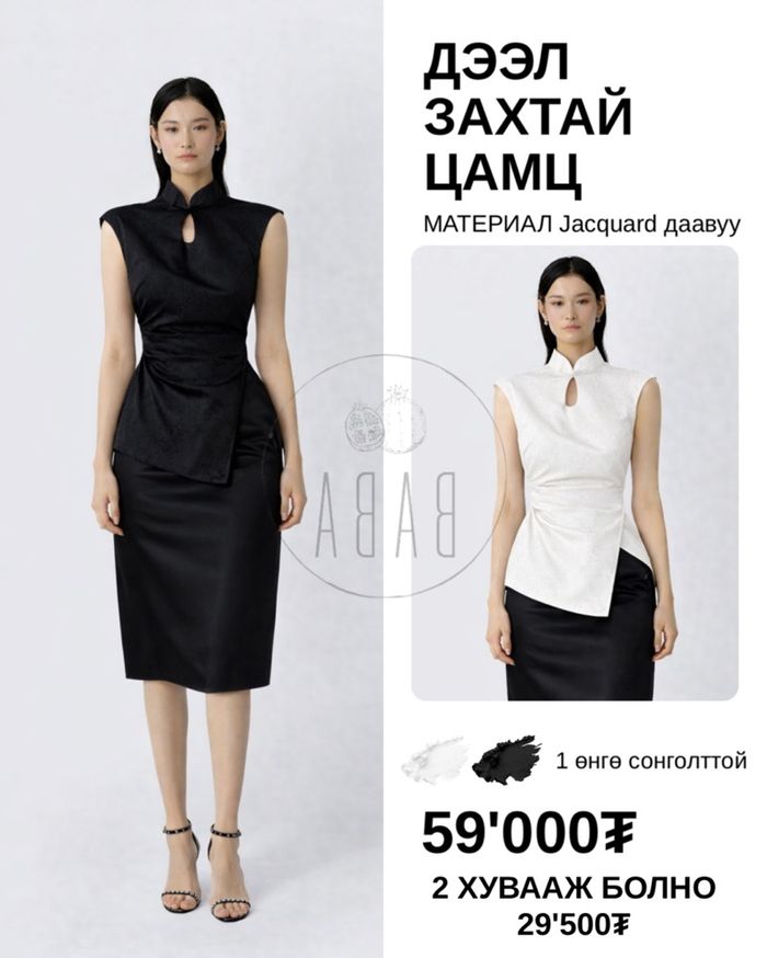 Дээл захтай цамц