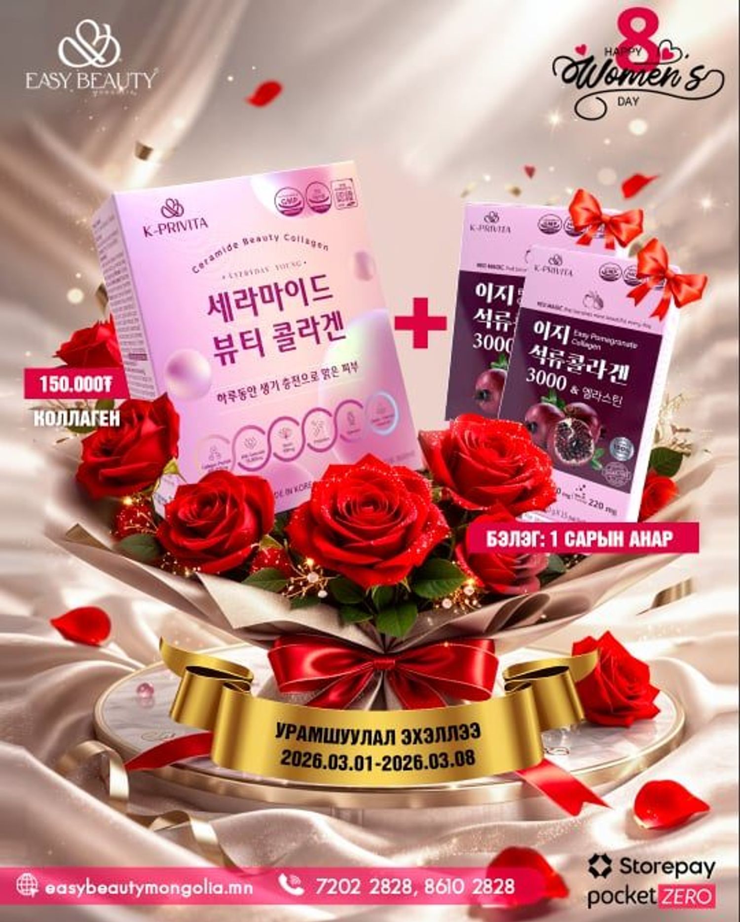 Ceramide Collagen - 450,000мг / 30ш анар бэлэгтэй /