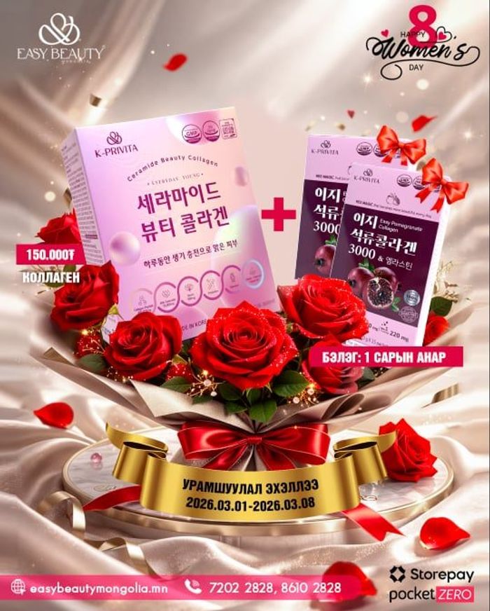 Ceramide Collagen - 450,000мг / 30ш анар бэлэгтэй /