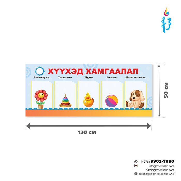 Хүүхэд хамгаалал самбар