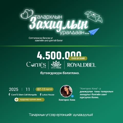 Талархсан сэтгэлээ илэрхийлэх гүүр тань бид болъё💚