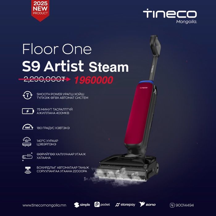 Tineco floor one S9 Artist Steam