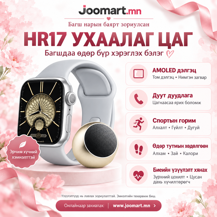 HR17 Wristwatch ухаалаг цагны иж бүрдэл