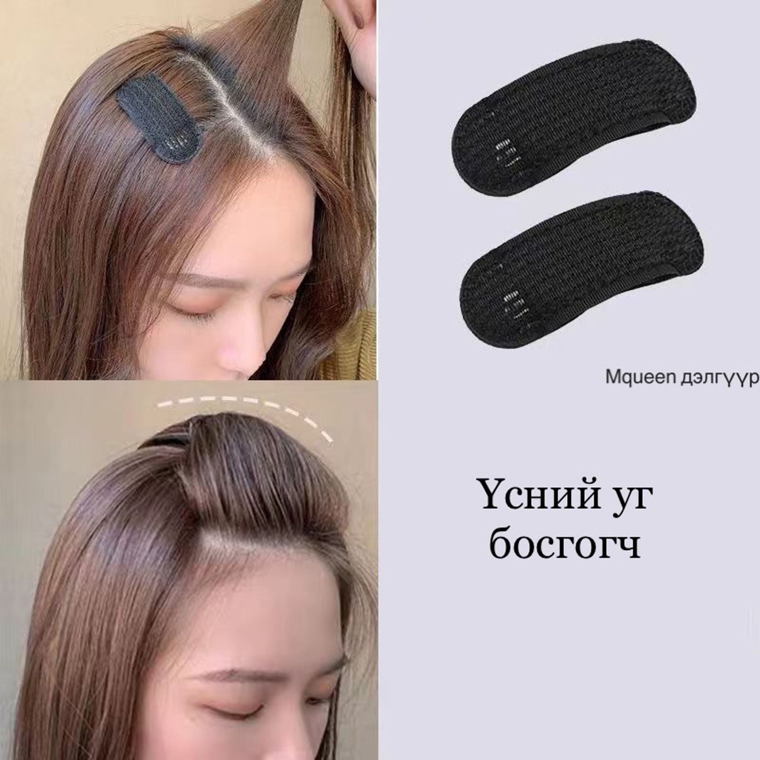 Үсний уг босгогч