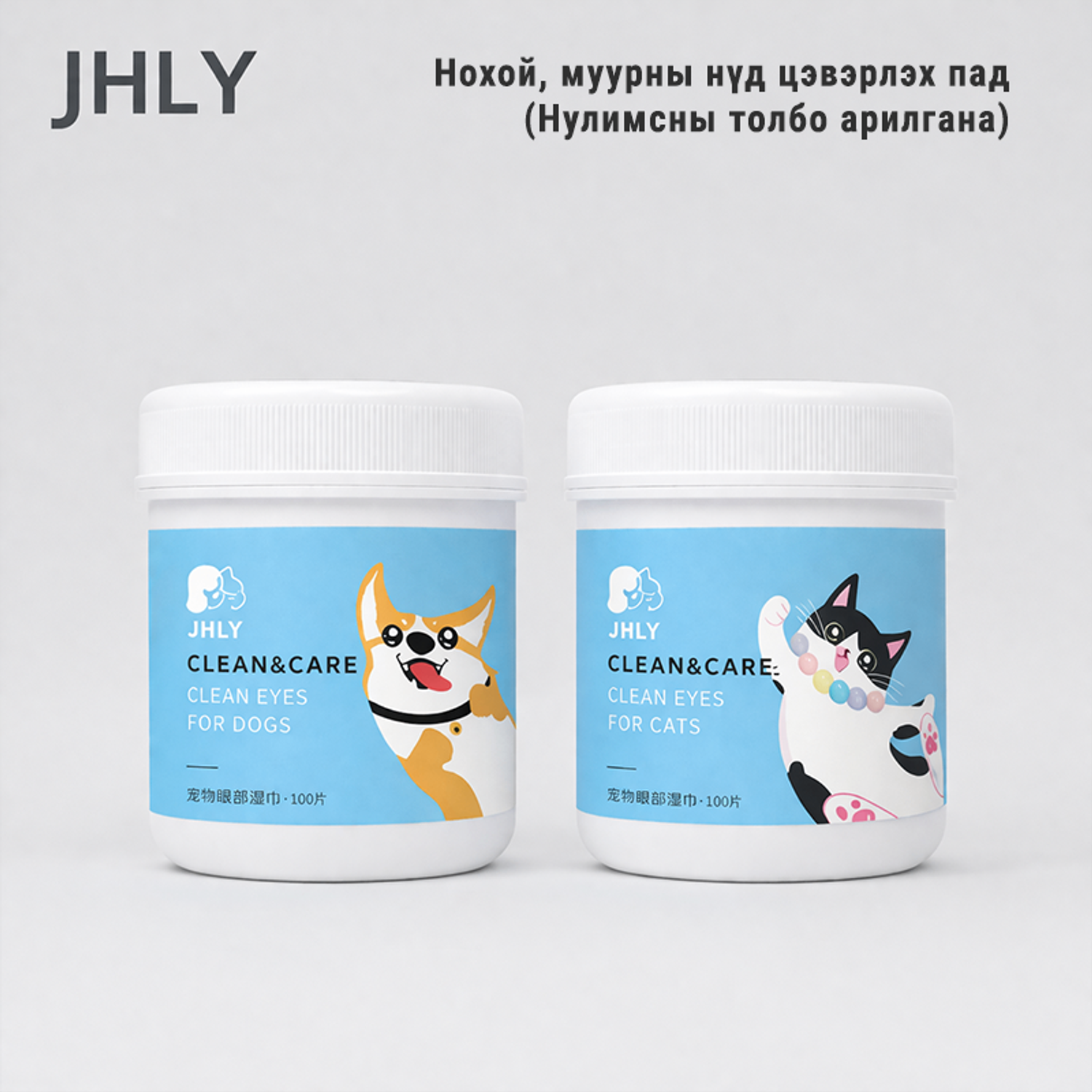 JHLY Pet Clean Eye pad - Нүд цэвэрлэх пад