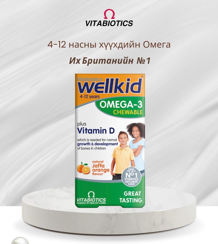 Wellkid Omega-3