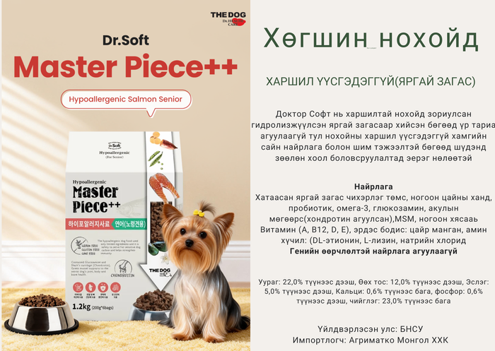 Masterpiece hypoallergenic salmon senior - Харшил үүсгэдэггүй зөөлөн хоол (хөгшин нохойд)