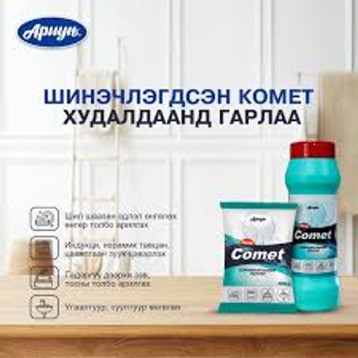 Цэвэрлэгч комет Ариун савтай
