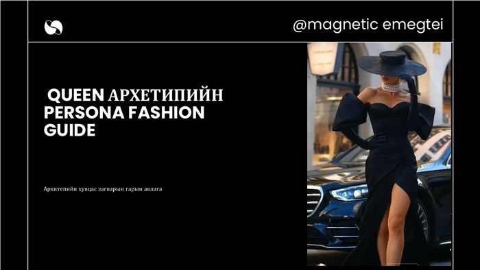 Queen Personal Style Guide