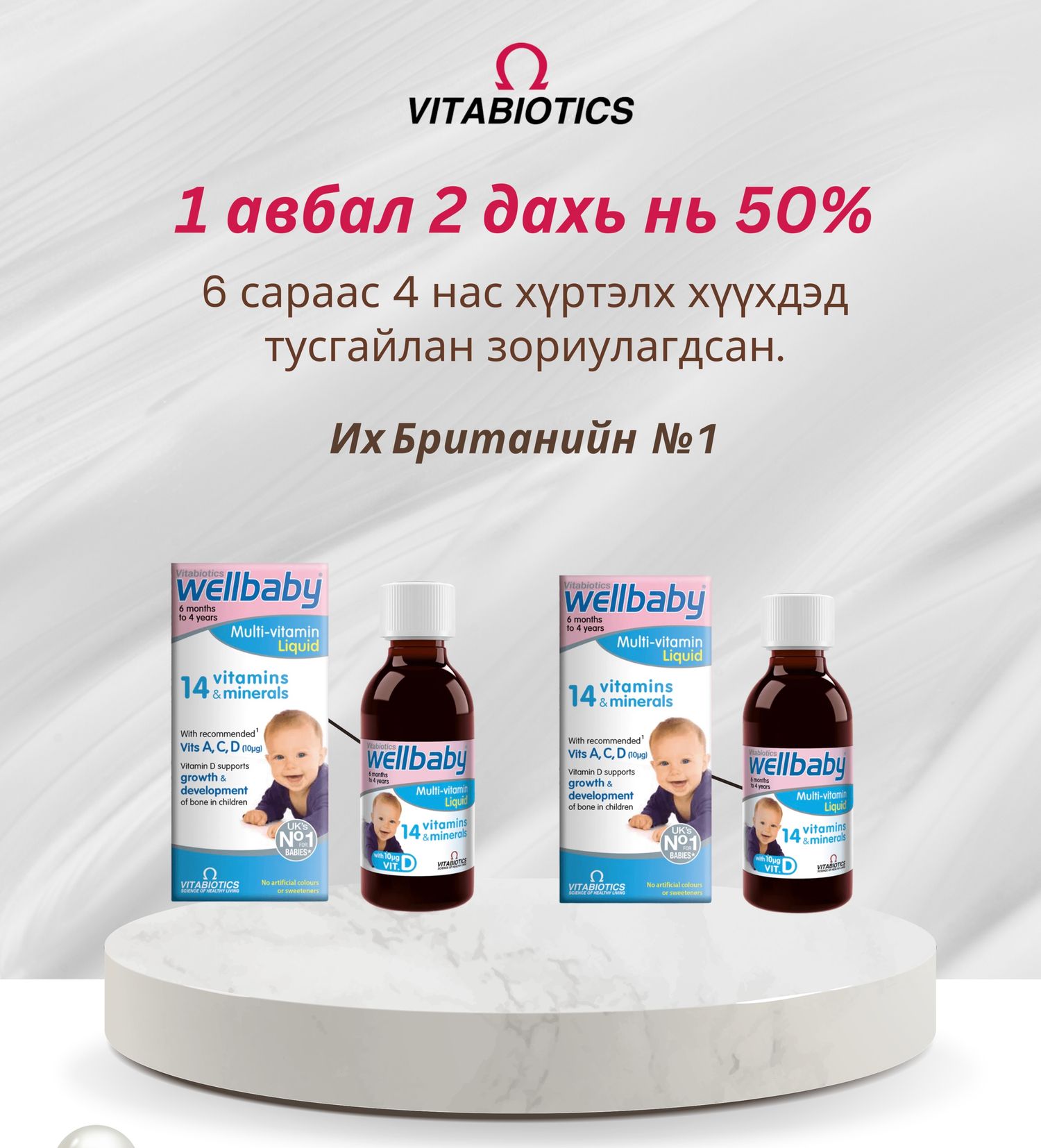 Wellbaby 150ml Liquid багц