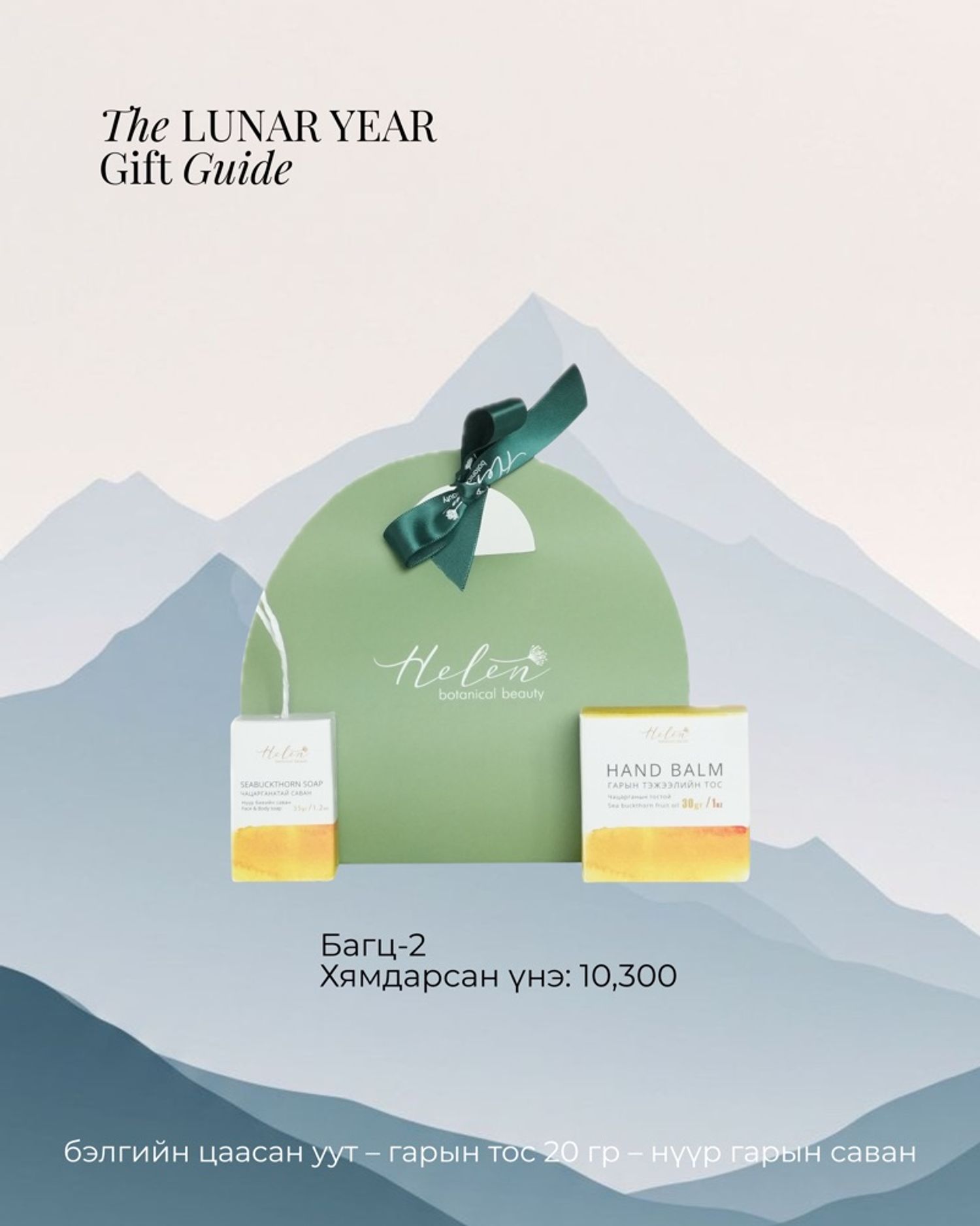 Эмэгтэй багц-2