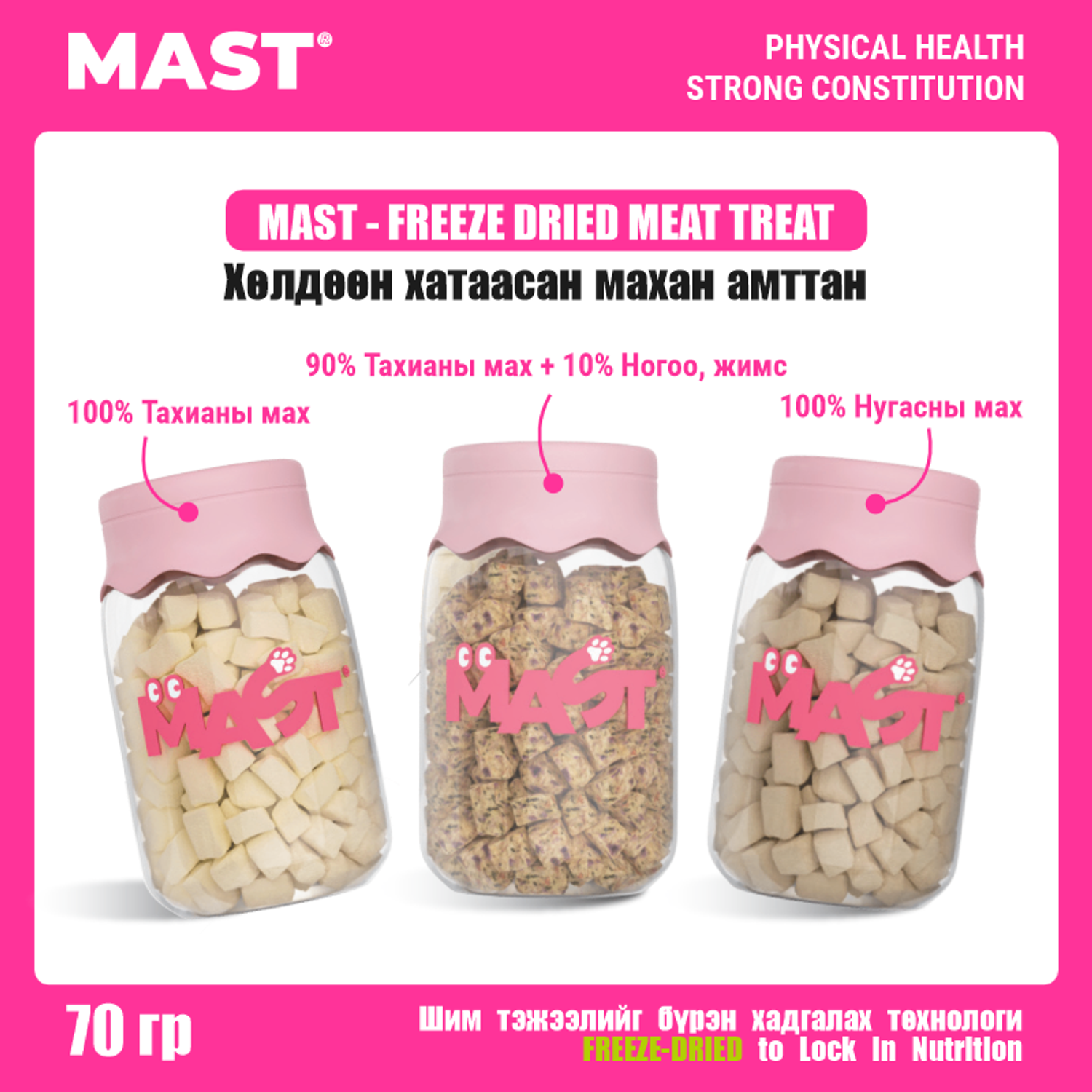 MAST Freeze-dried meat treat