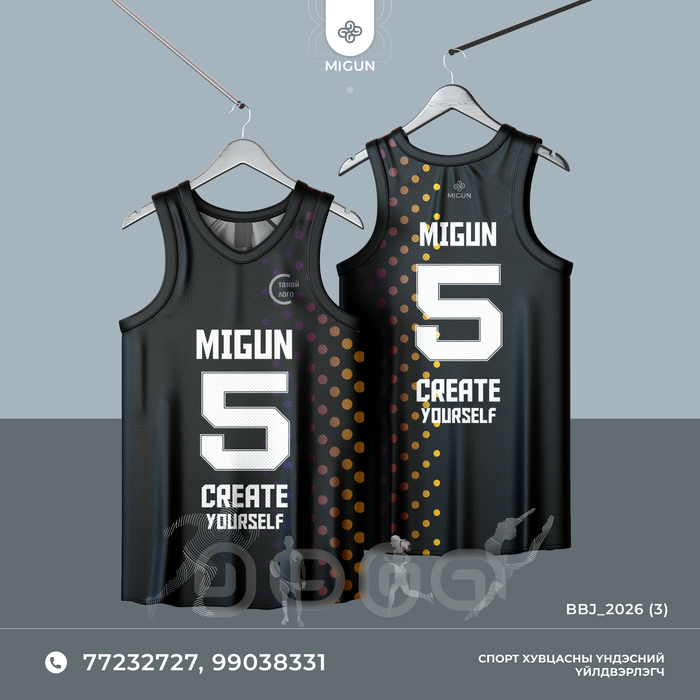 Сагсан бөмбөгийн өмсгөл (Basketball jersey)