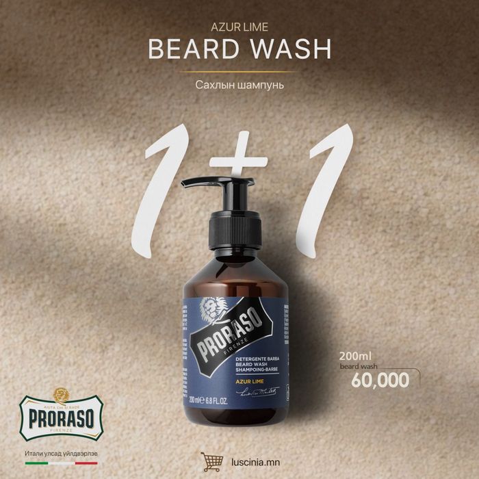Proraso Beard Shampoo AL 200ml PROMO 1+1