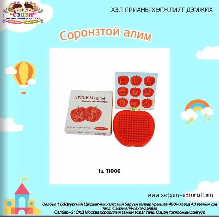 Соронзонтой алим