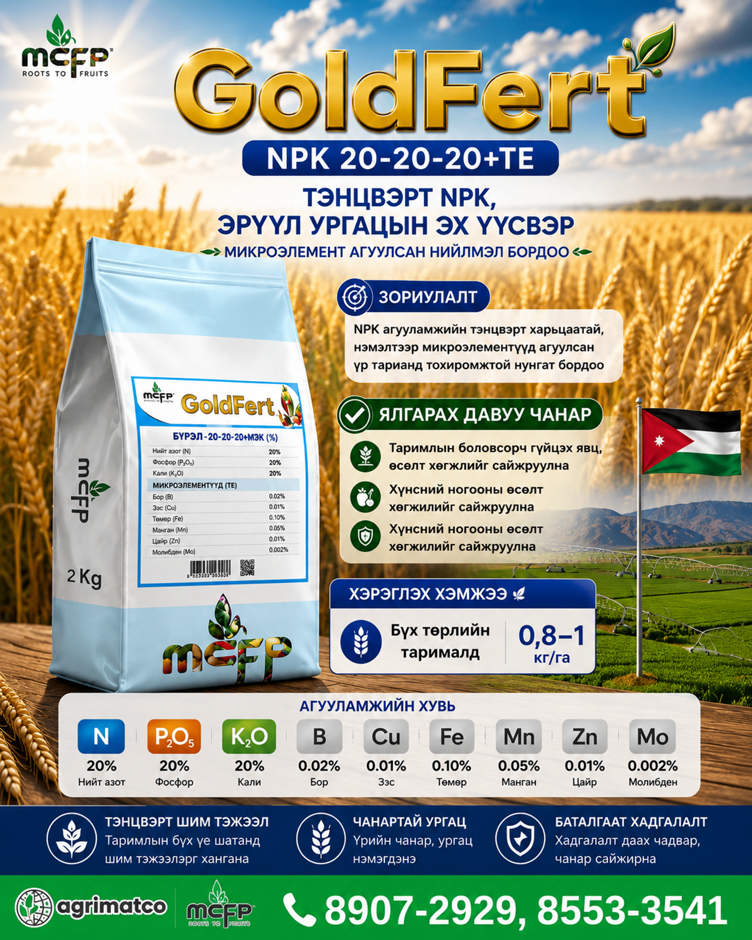 Gold Fert NPK 20-20-20+TE