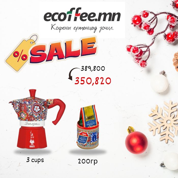 Кофе чанагч багц 3 аяга 