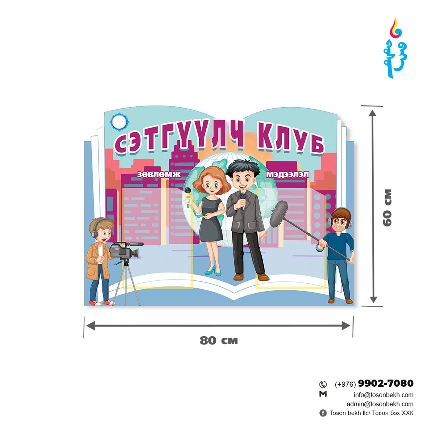 Сэтгүүлч клубын мэдээллийн самбар