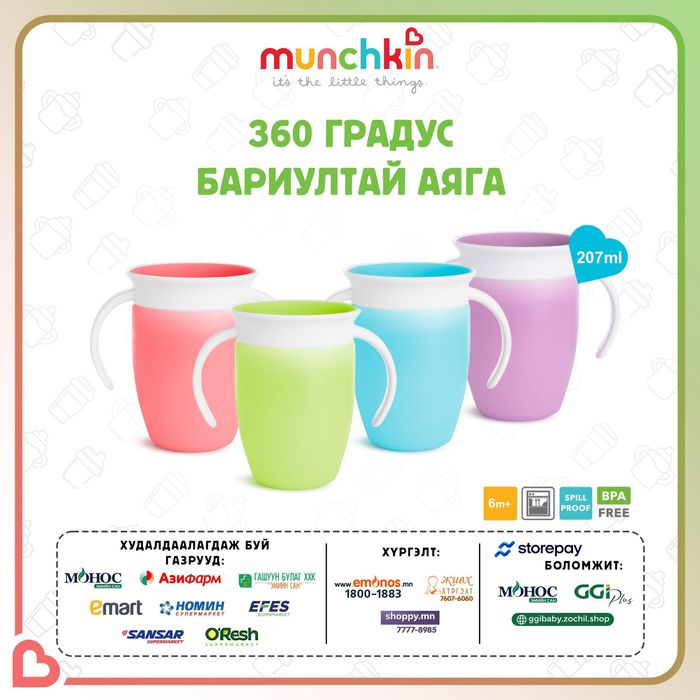 360' градус бариултай аяга 6+ сар  0509357 