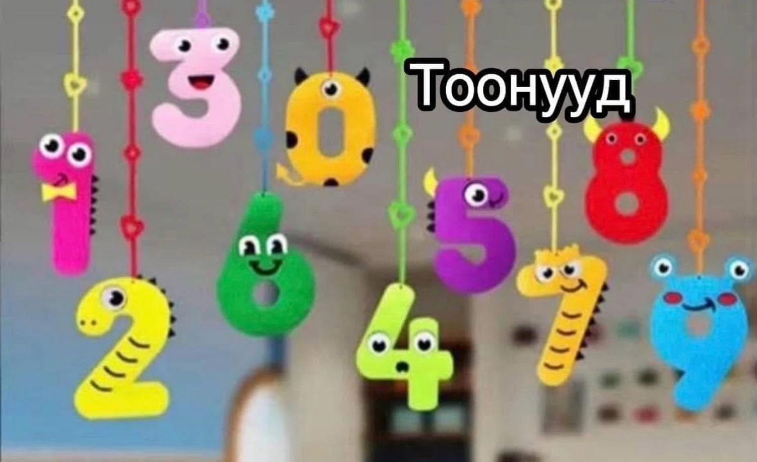 Тоо таазны чимэглэл