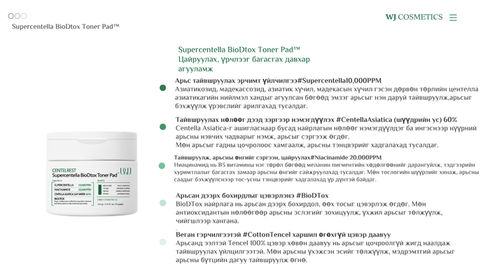 Supercentella BioDtoxToner Pad