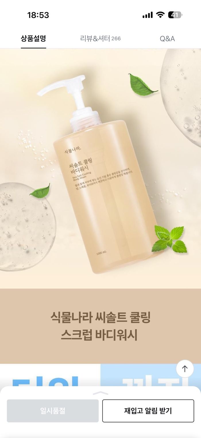 SHINGMULNARA SEA SALT COOLING BODY WASH 1000ML 