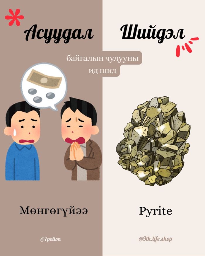 Зайлшгүй байх хэрэгтэй чулууны сэт