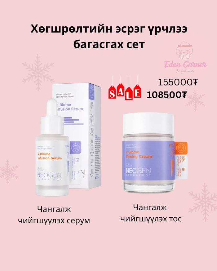 Хөгшрөлтийн эсрэг үрчлээбагасгах