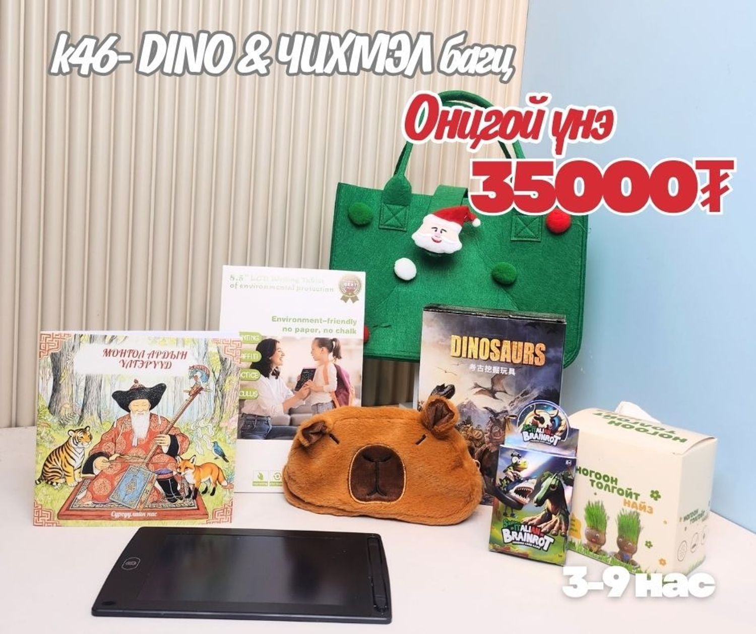 A46 PLANETS +STITCH багц хүүхдийн бэлэг