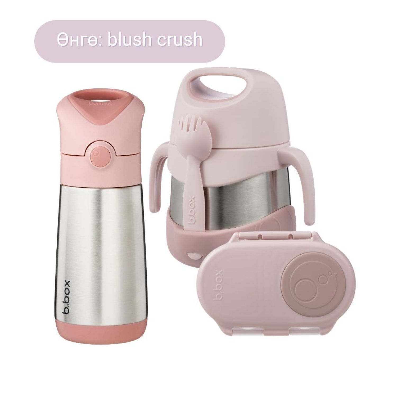 Багц 2 / 1-2 насныханд зориулсан TODDLER BUNDLE  - blush crush