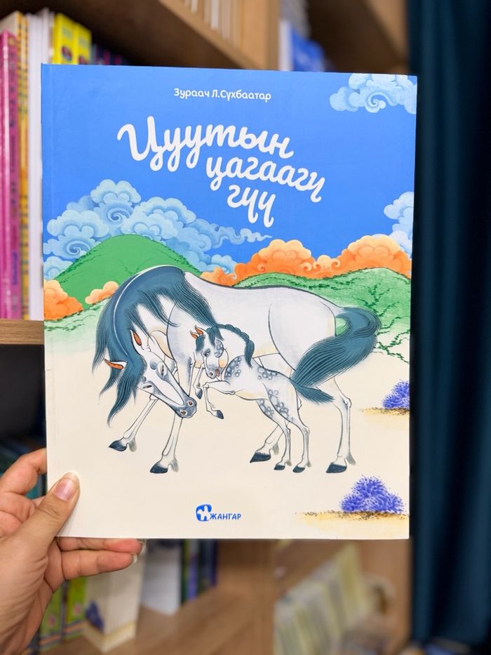Цуутын цагаагч гүү