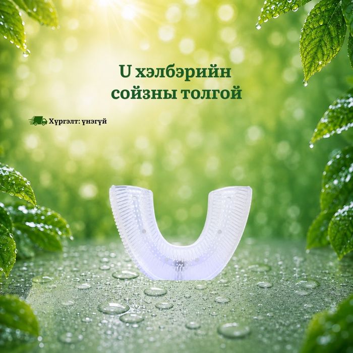 Сойзны толгой
