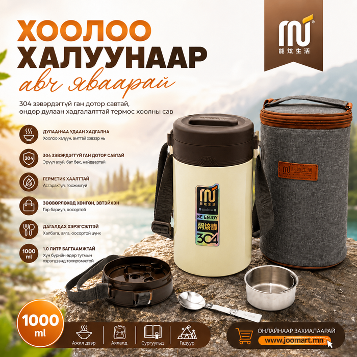 Аяллын халуун сав, RNU, 1000мл