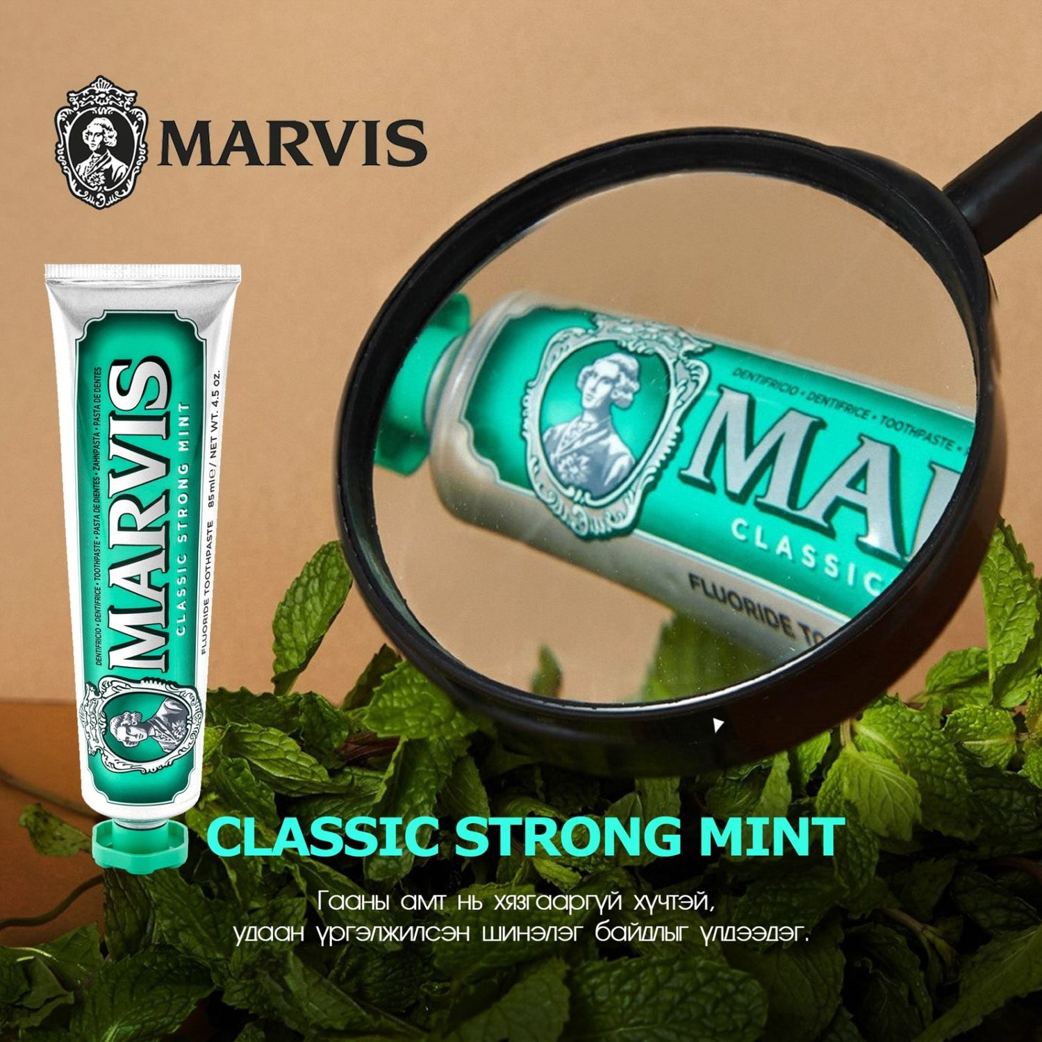 Marvis Classic Strong Mint 75ml ФТОРГҮЙ төрөл