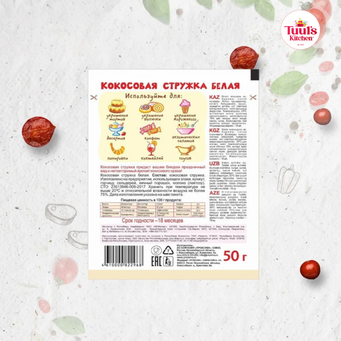 Кокосын үйрмэг 50гр